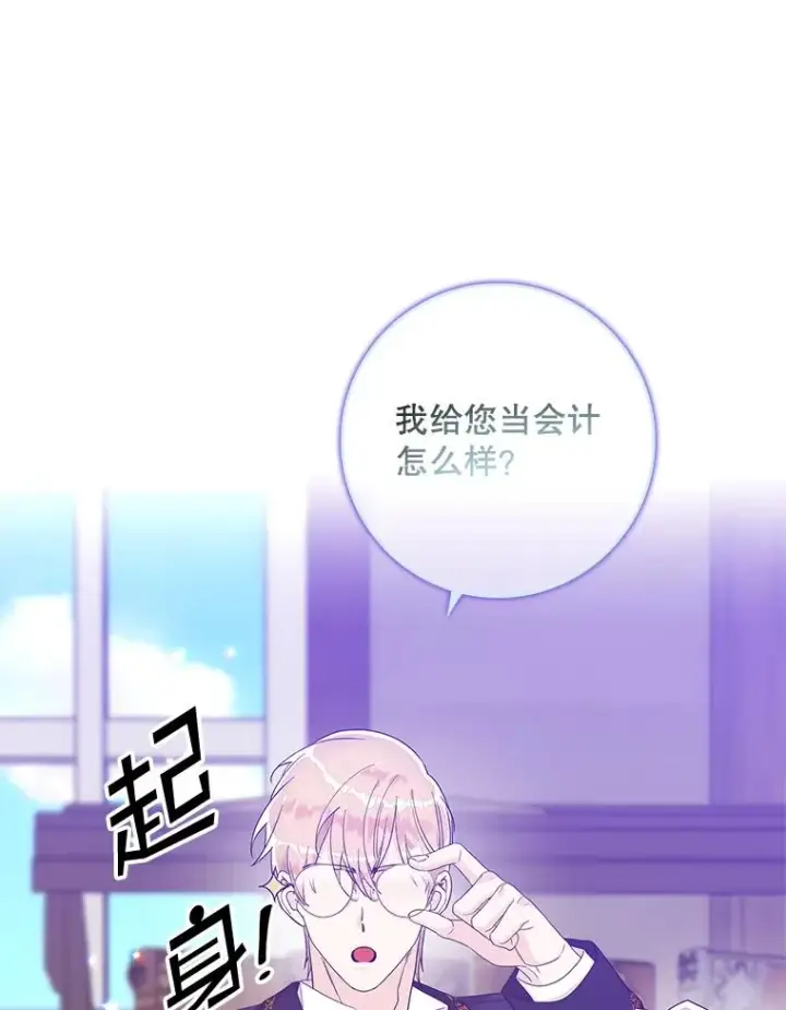 漫画《专门对付恶棍》7.请求（2）第67张图