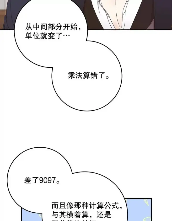 漫画《专门对付恶棍》7.请求（2）第72张图