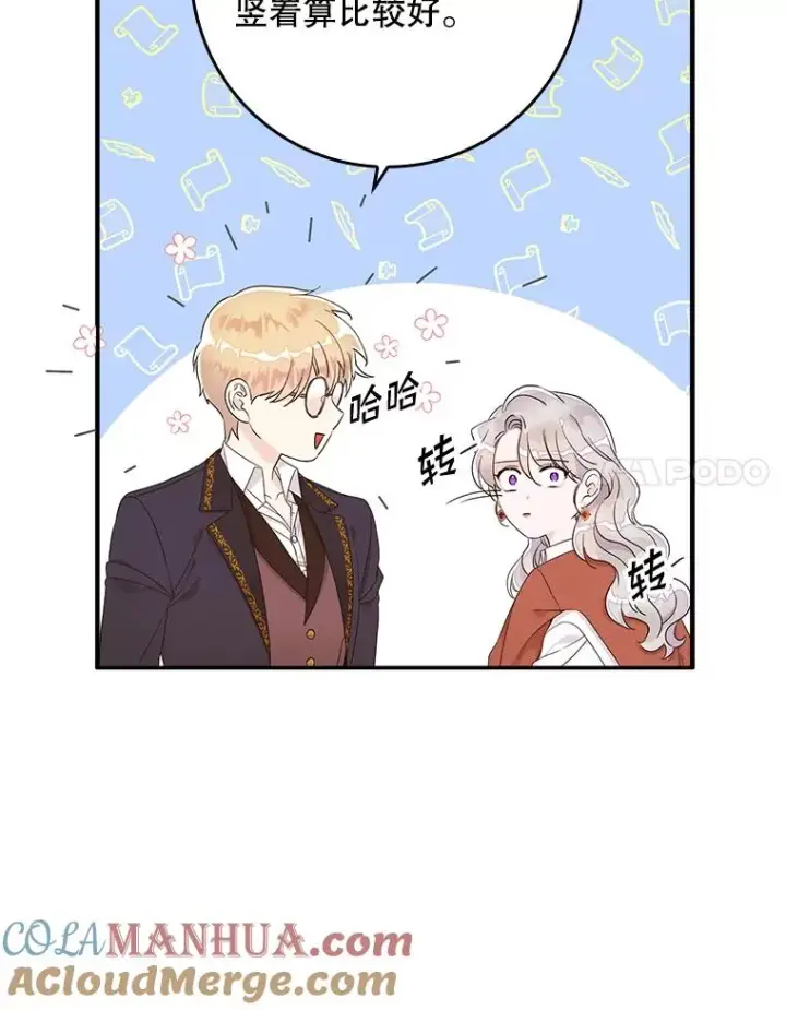 漫画《专门对付恶棍》7.请求（2）第73张图