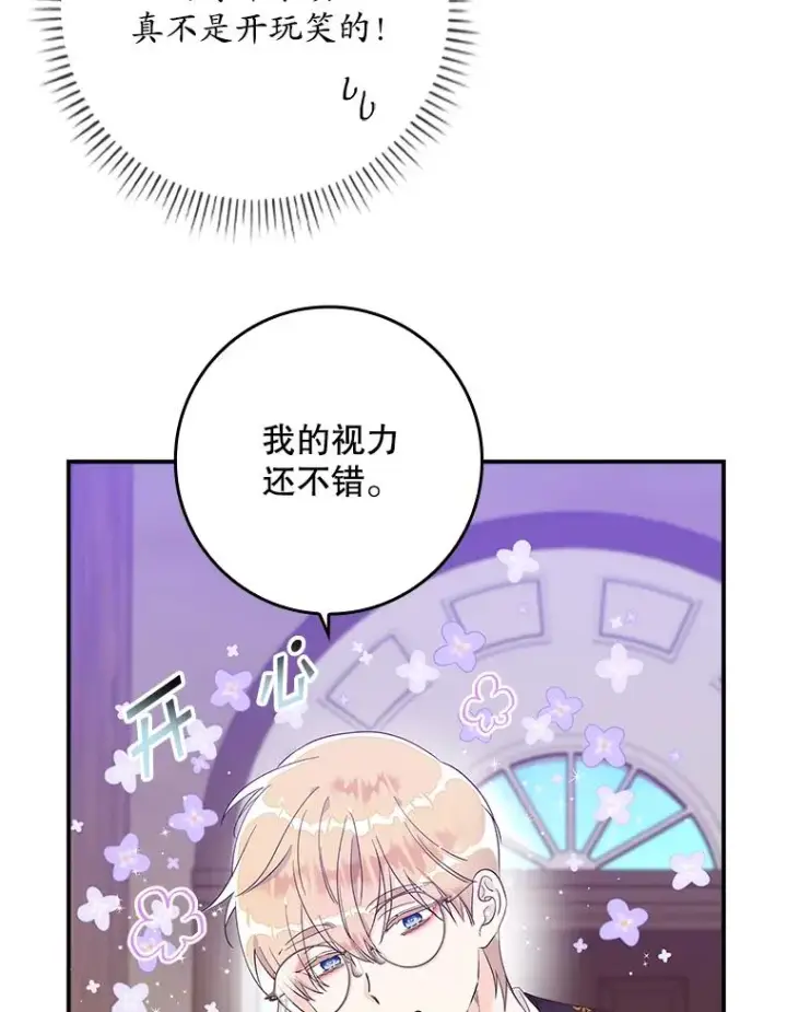漫画《专门对付恶棍》7.请求（2）第75张图