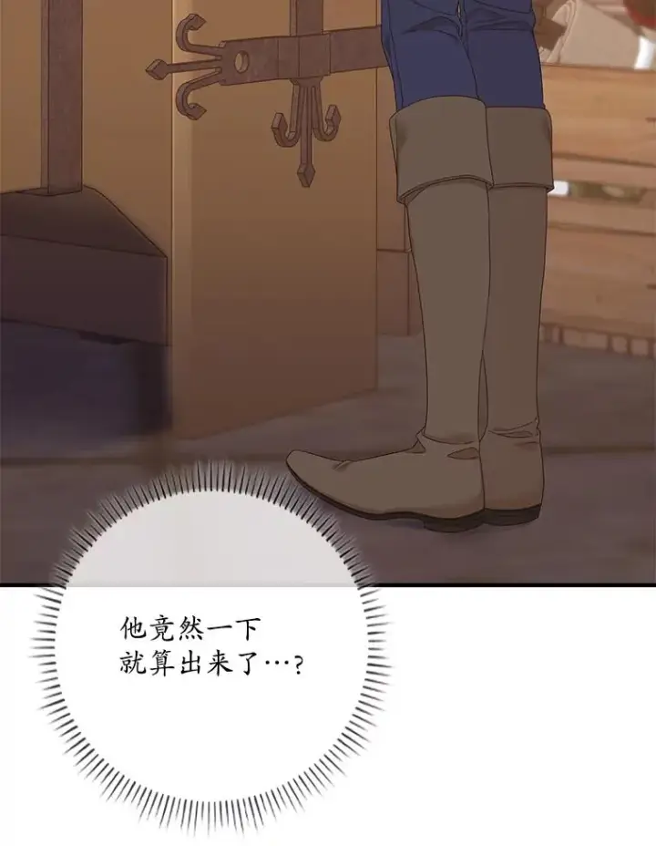漫画《专门对付恶棍》7.请求（2）第79张图