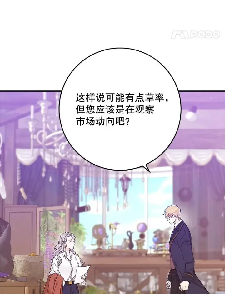 漫画《专门对付恶棍》7.请求（2）第80张图