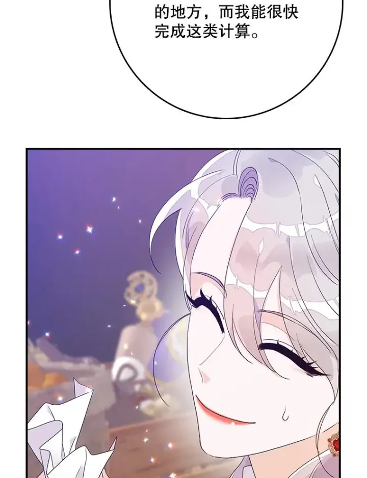 漫画《专门对付恶棍》7.请求（2）第82张图