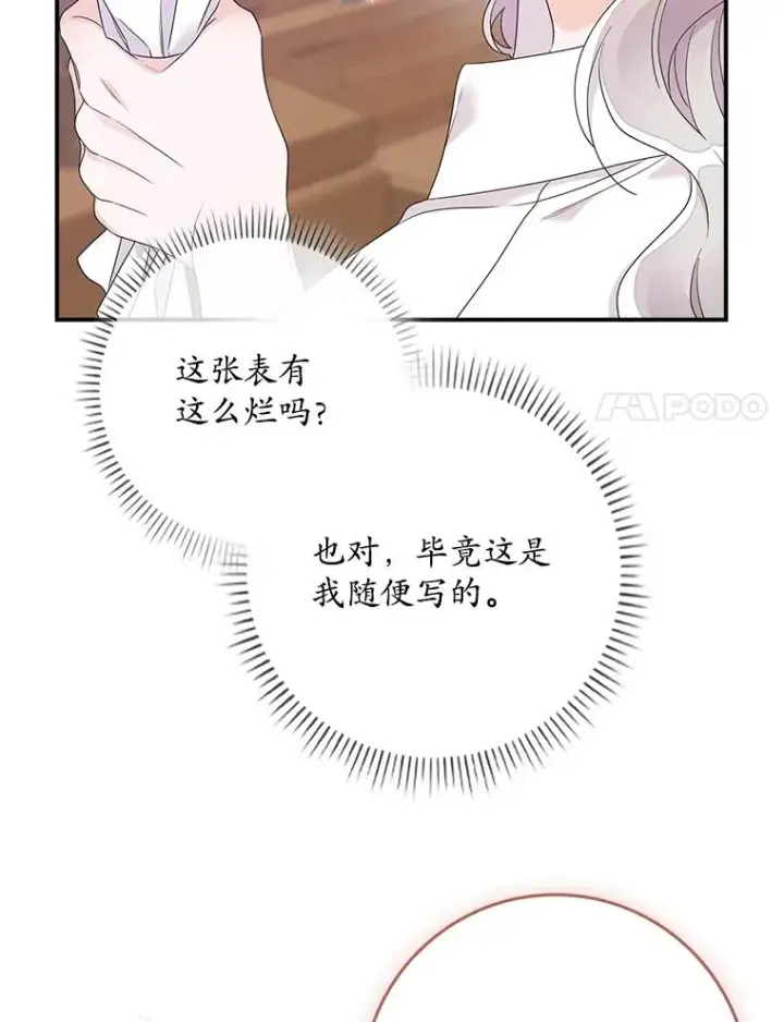 漫画《专门对付恶棍》7.请求（2）第83张图