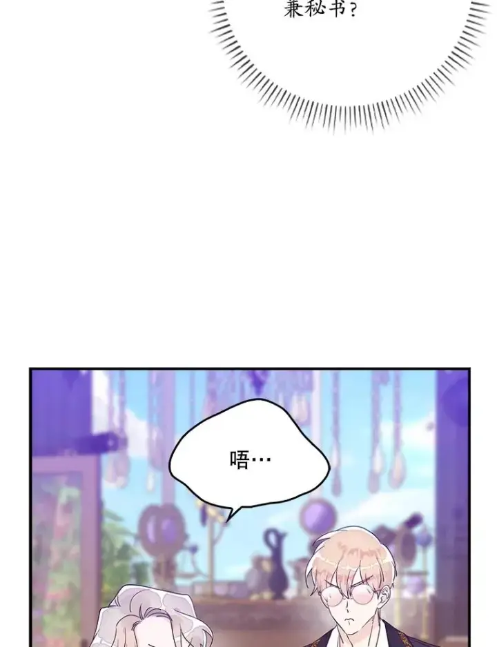 漫画《专门对付恶棍》7.请求（2）第87张图