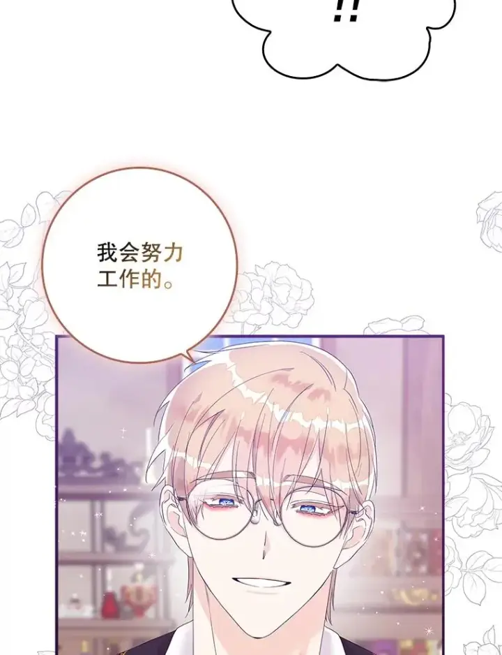 漫画《专门对付恶棍》7.请求（2）第90张图
