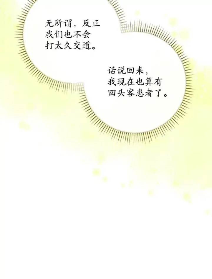漫画《专门对付恶棍》7.请求（2）第92张图