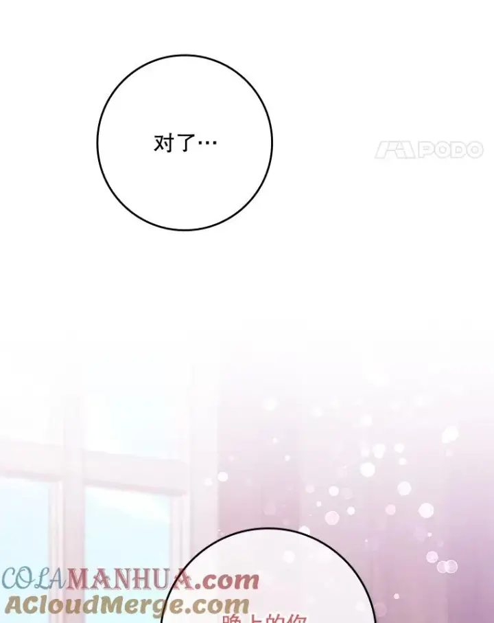 漫画《专门对付恶棍》7.请求（2）第93张图