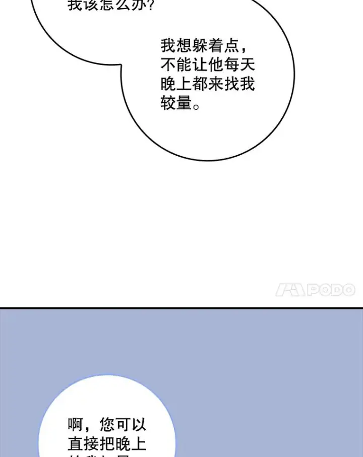 漫画《专门对付恶棍》7.请求（2）第96张图