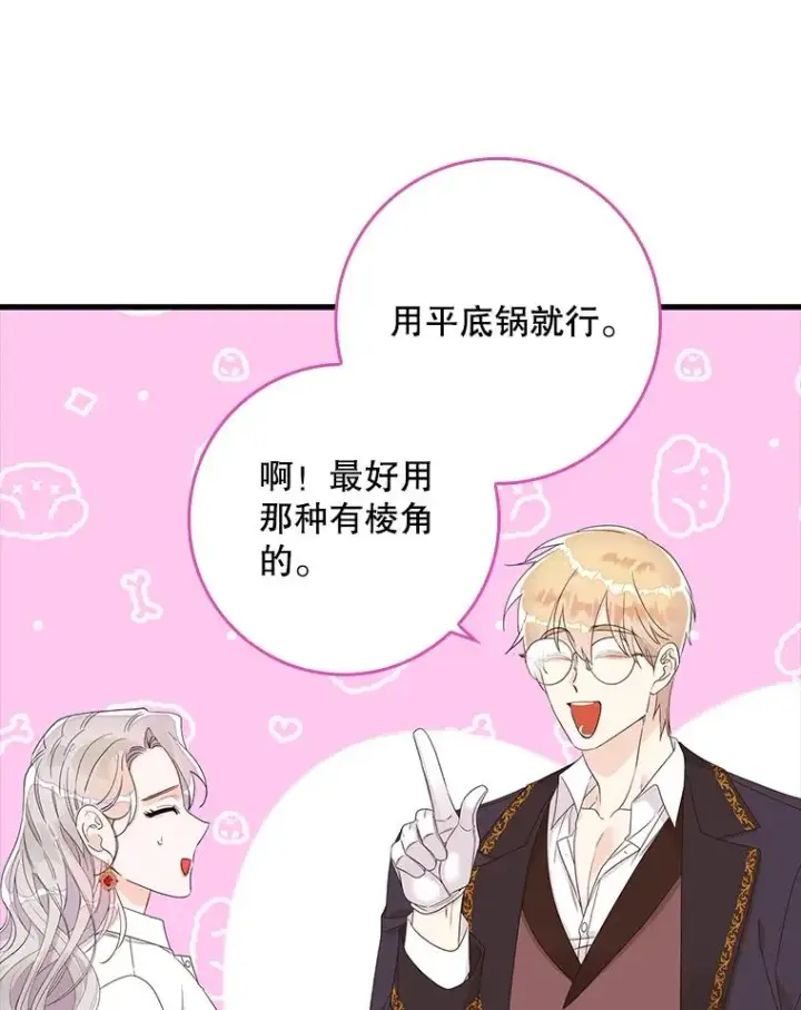 漫画《专门对付恶棍》7.请求（2）第98张图