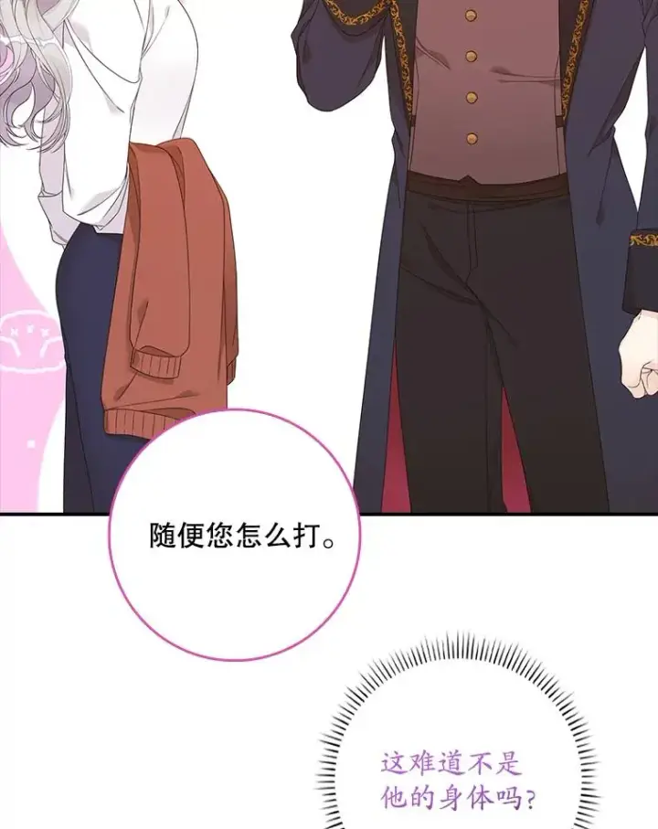 漫画《专门对付恶棍》7.请求（2）第99张图