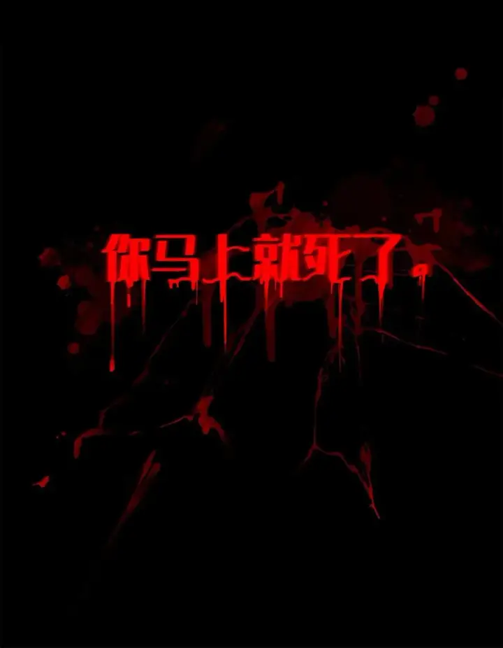 漫画《转生成为灵异世界的唯物者，爷只对女鬼重拳出击！》001 女鬼？一拳给她干翻！第17张图