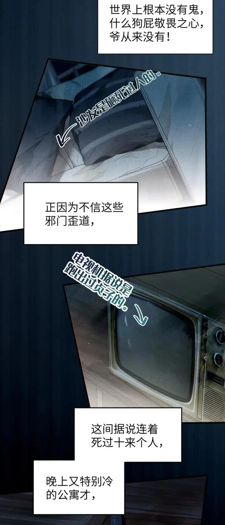 漫画《转生成为灵异世界的唯物者，爷只对女鬼重拳出击！》001 女鬼？一拳给她干翻！第8张图