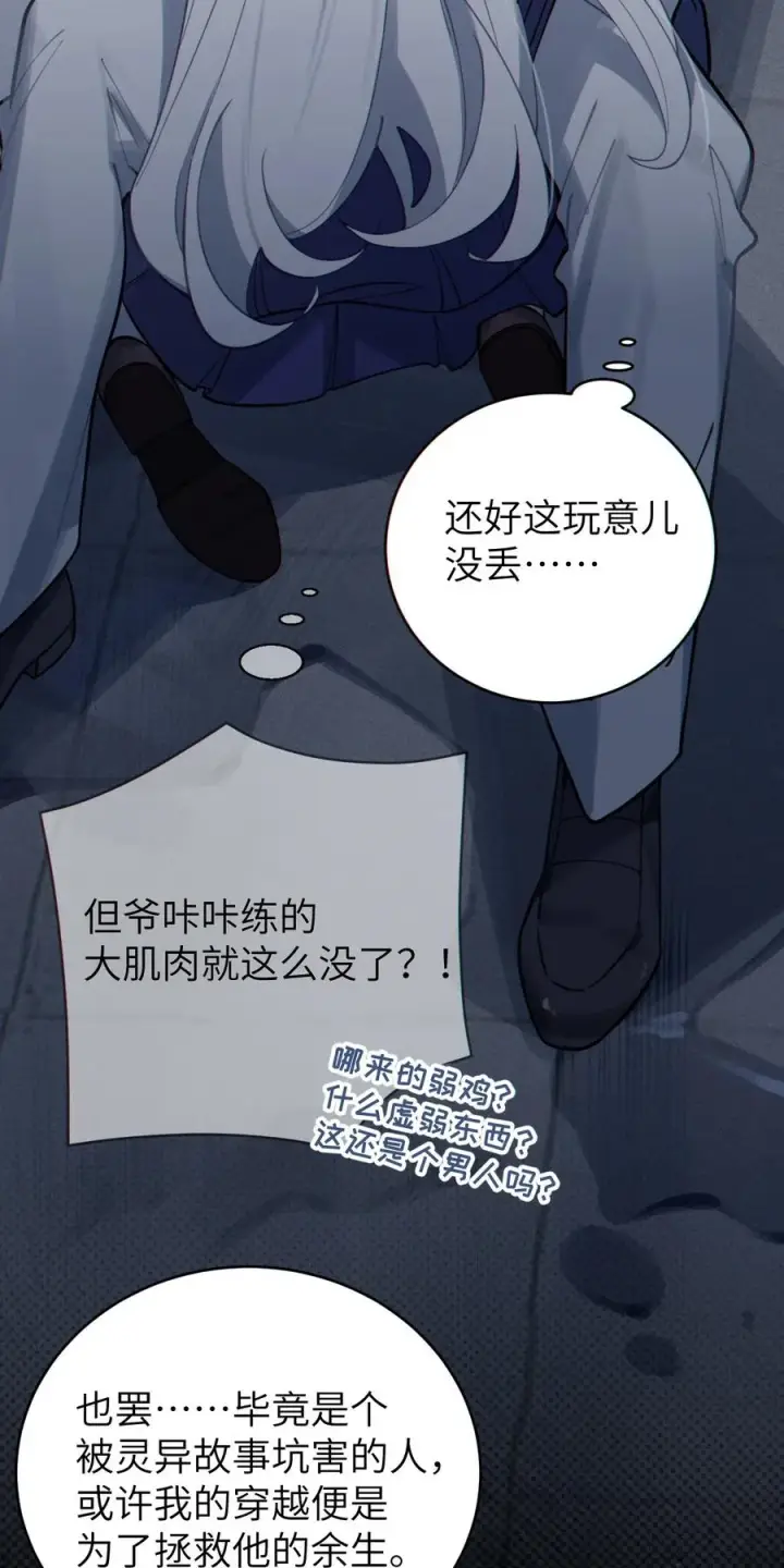 漫画《转生成为灵异世界的唯物者，爷只对女鬼重拳出击！》002 开局就有美少女上门服务的穿越宁喜欢吗？第15张图