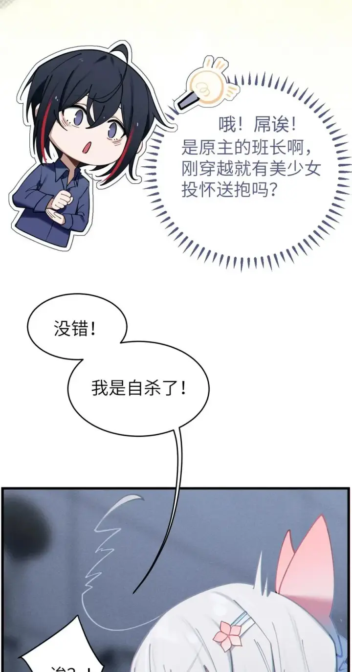 漫画《转生成为灵异世界的唯物者，爷只对女鬼重拳出击！》002 开局就有美少女上门服务的穿越宁喜欢吗？第21张图