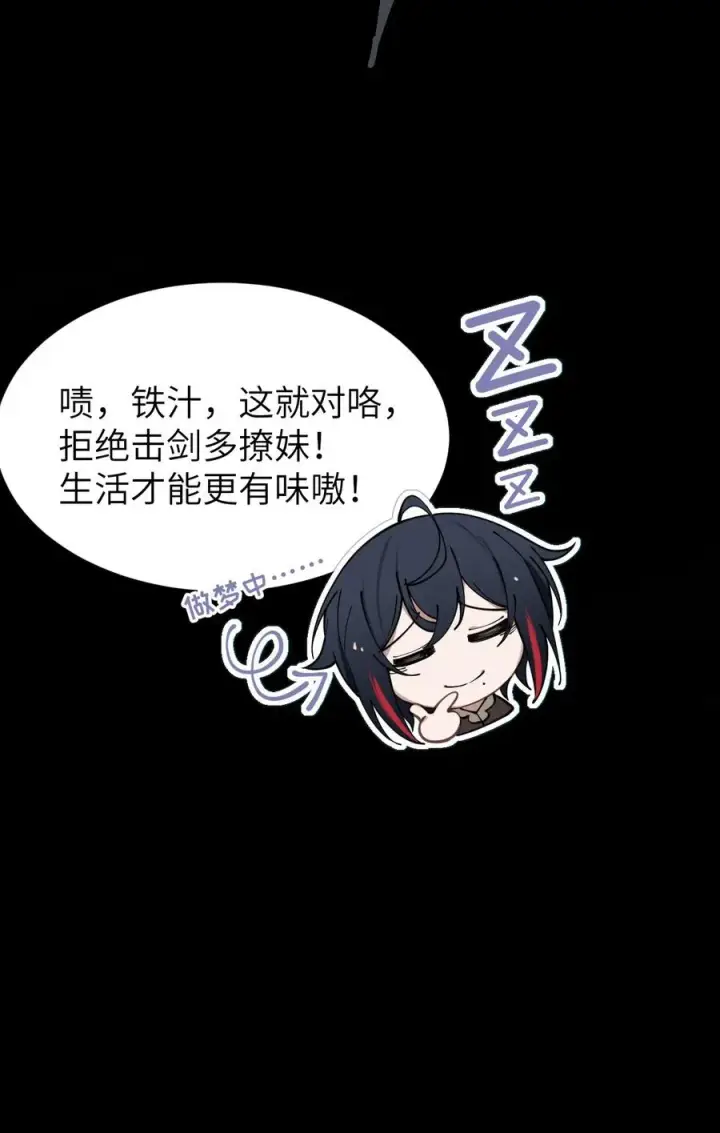 漫画《转生成为灵异世界的唯物者，爷只对女鬼重拳出击！》003 拒绝击剑多撩妹！生活才能更有味！第36张图