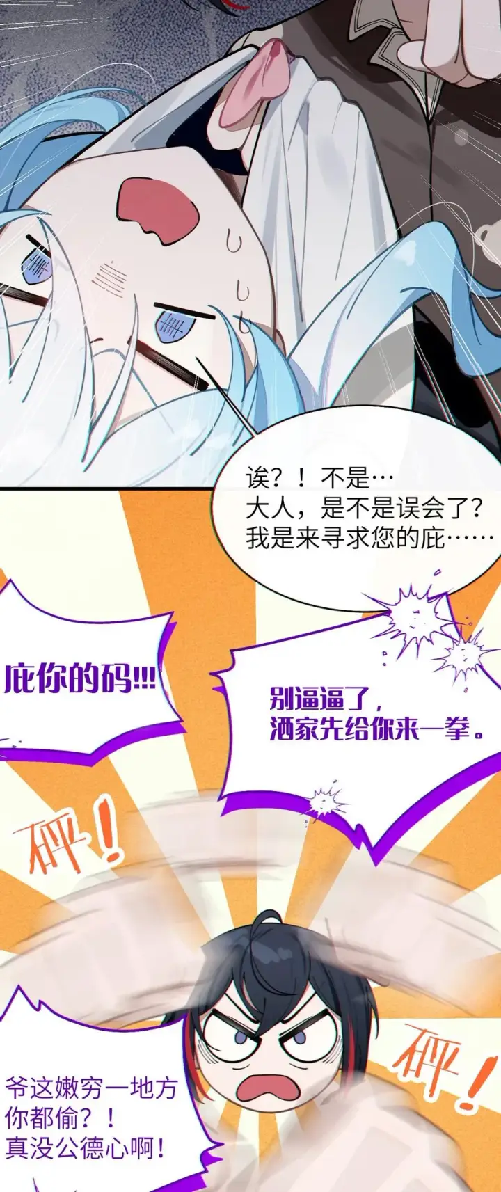 漫画《转生成为灵异世界的唯物者，爷只对女鬼重拳出击！》004 Tai君! 我滴良民滴干活!第15张图