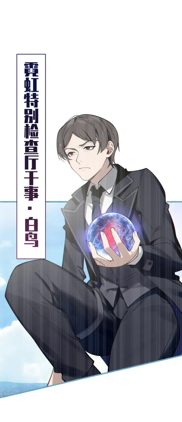 漫画《转生成为灵异世界的唯物者，爷只对女鬼重拳出击！》004 Tai君! 我滴良民滴干活!第26张图