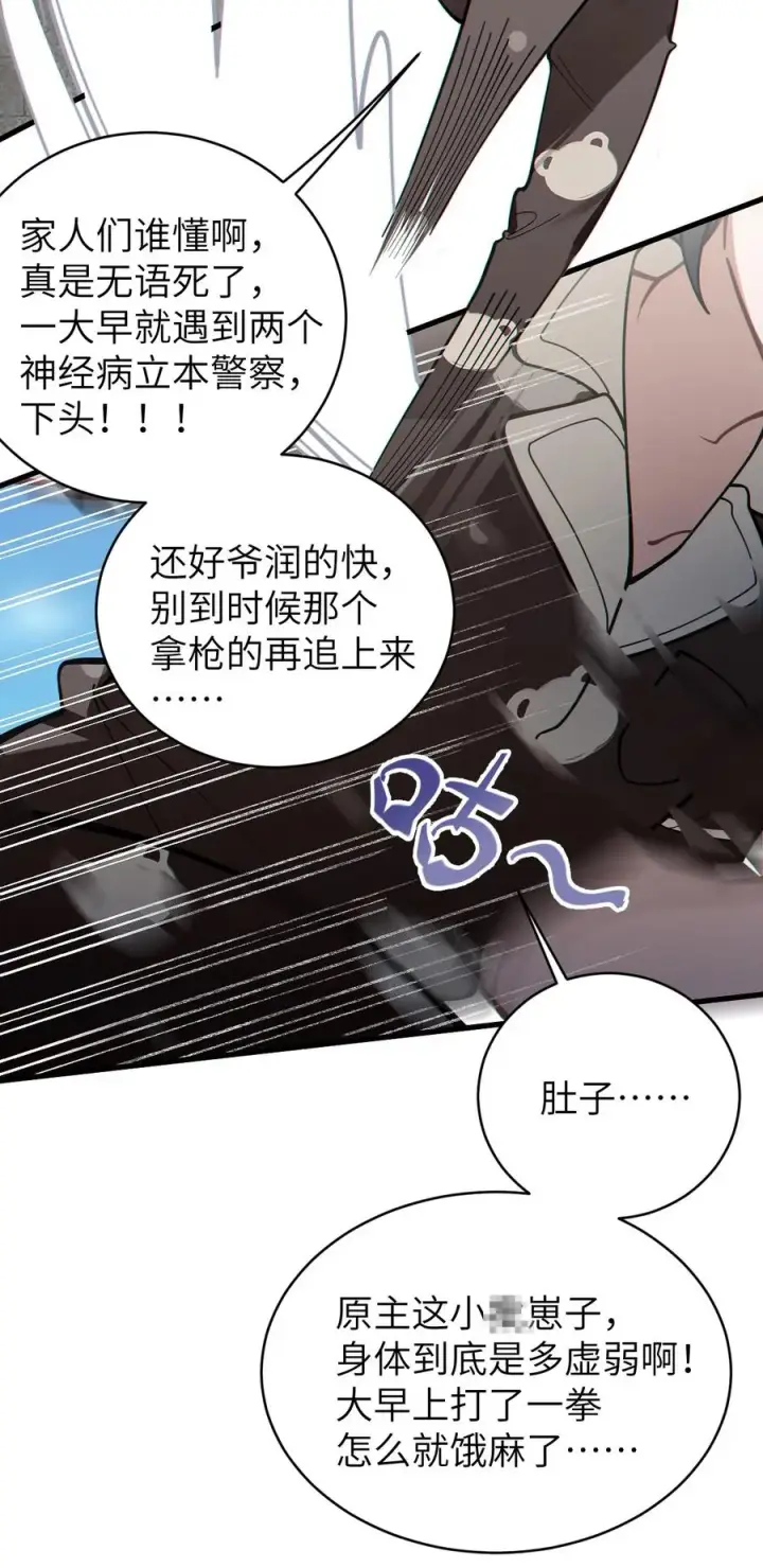 漫画《转生成为灵异世界的唯物者，爷只对女鬼重拳出击！》005 不管是腥还是臭，到咱嘴里都是肉第14张图