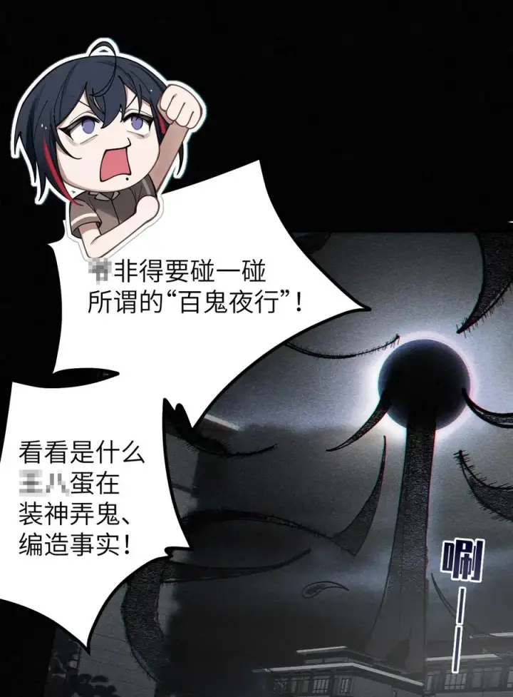 漫画《转生成为灵异世界的唯物者，爷只对女鬼重拳出击！》005 不管是腥还是臭，到咱嘴里都是肉第45张图