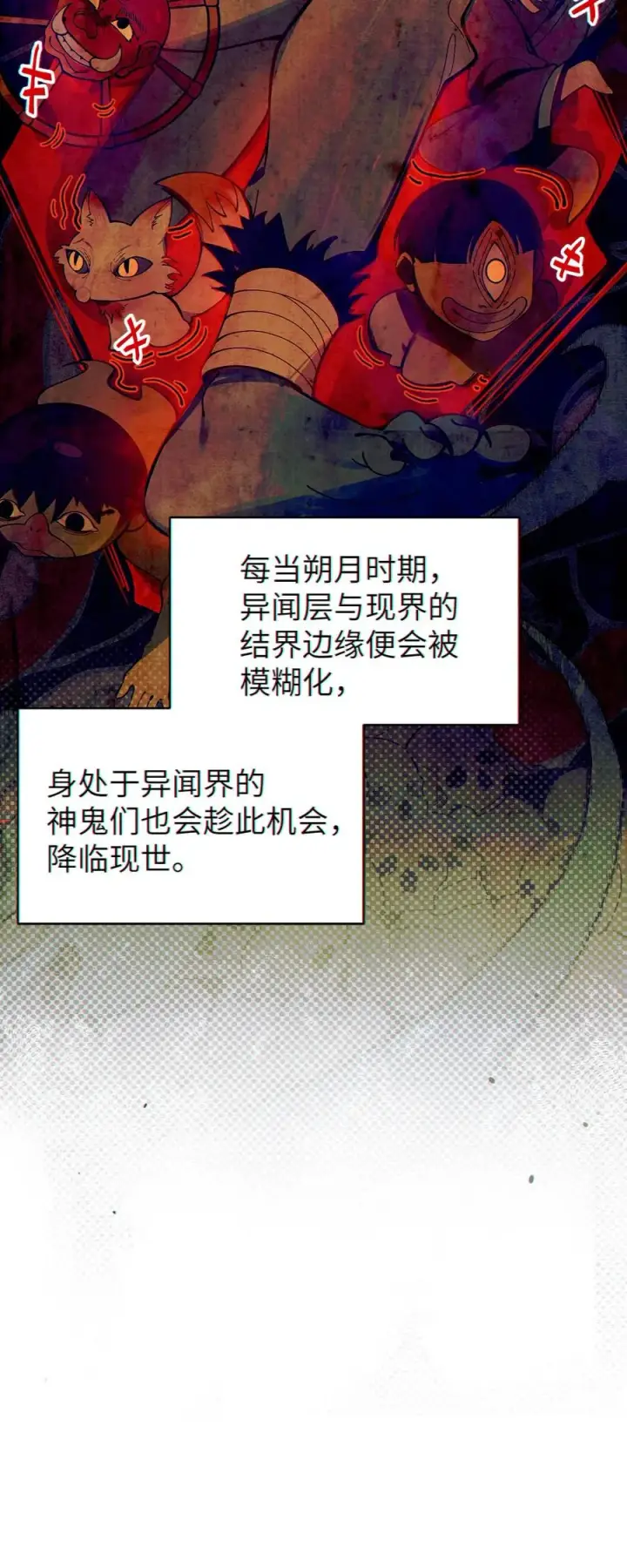 漫画《转生成为灵异世界的唯物者，爷只对女鬼重拳出击！》005 不管是腥还是臭，到咱嘴里都是肉第6张图