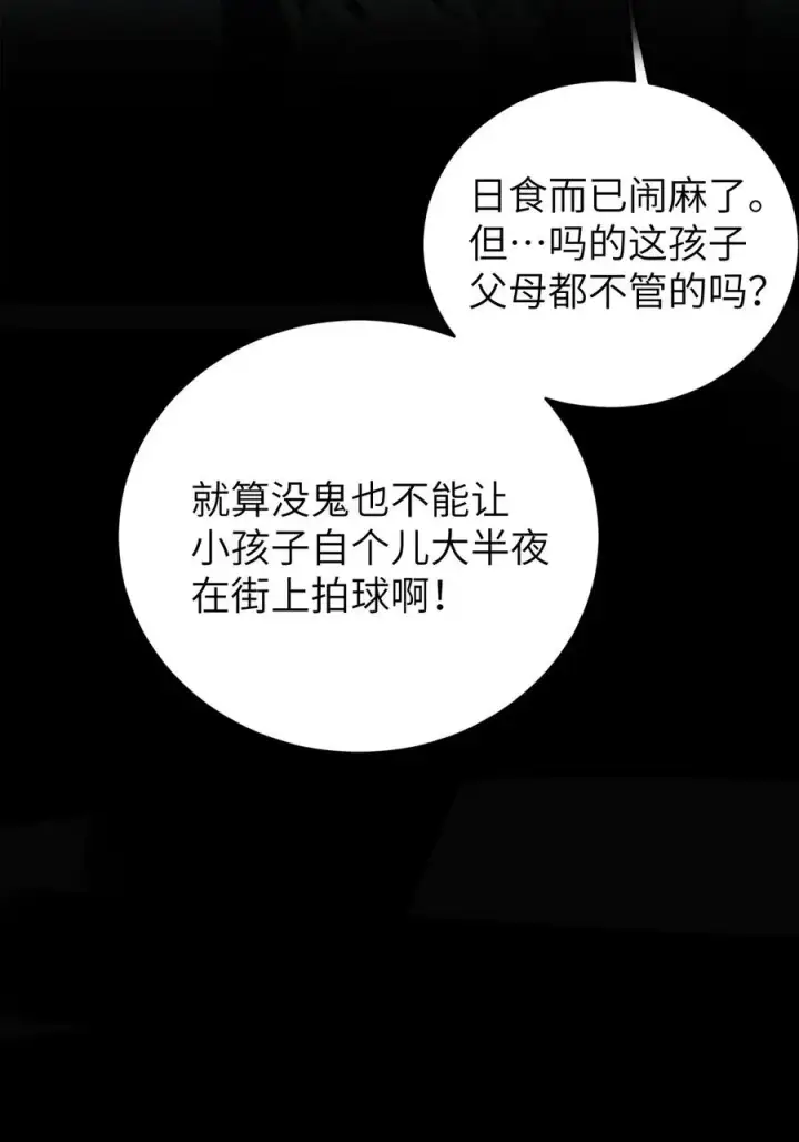 漫画《转生成为灵异世界的唯物者，爷只对女鬼重拳出击！》006 拍皮球的小X崽子第11张图