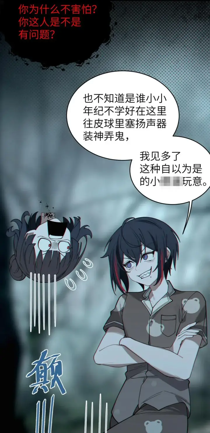 漫画《转生成为灵异世界的唯物者，爷只对女鬼重拳出击！》006 拍皮球的小X崽子第20张图