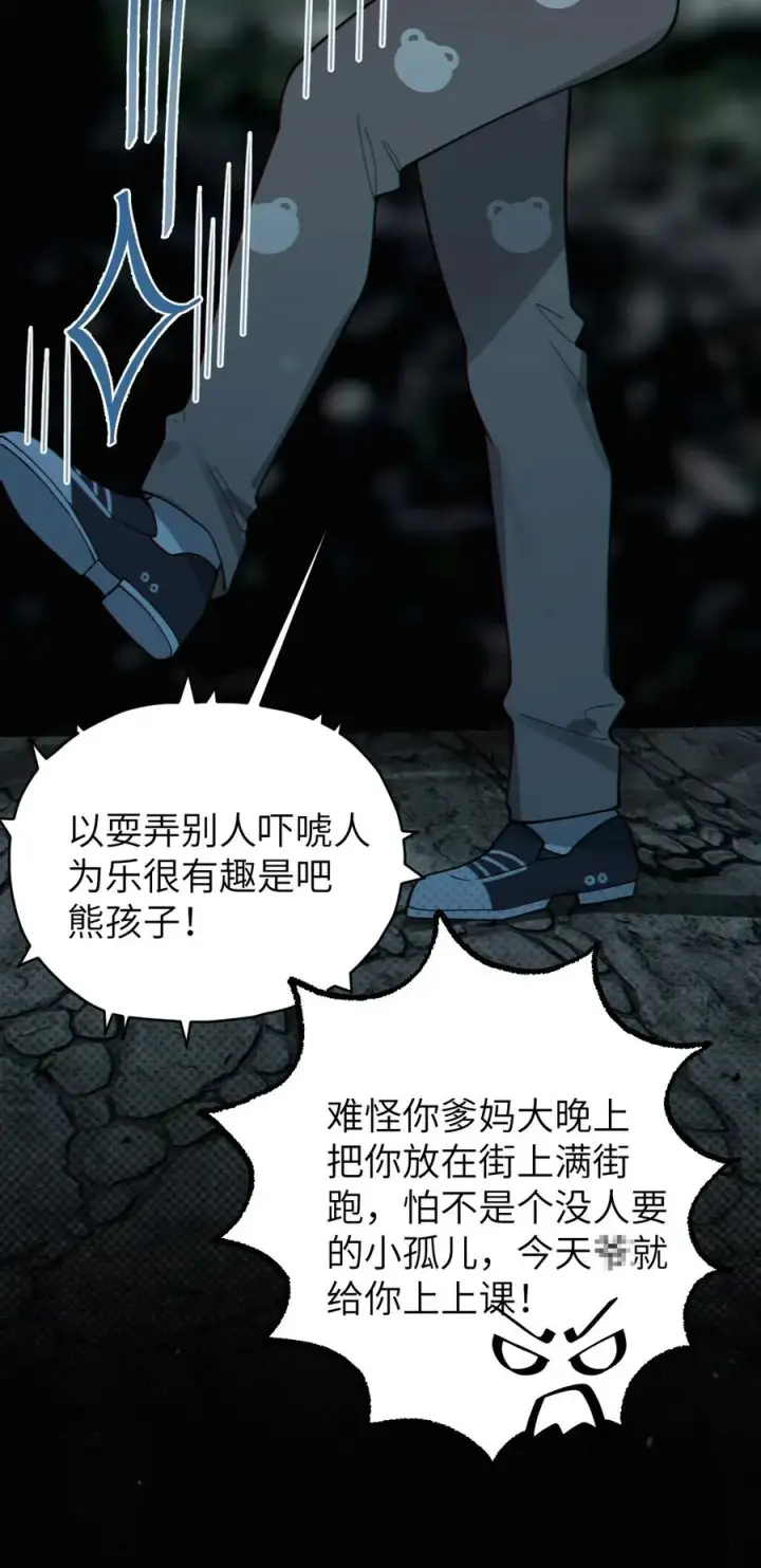 漫画《转生成为灵异世界的唯物者，爷只对女鬼重拳出击！》006 拍皮球的小X崽子第21张图