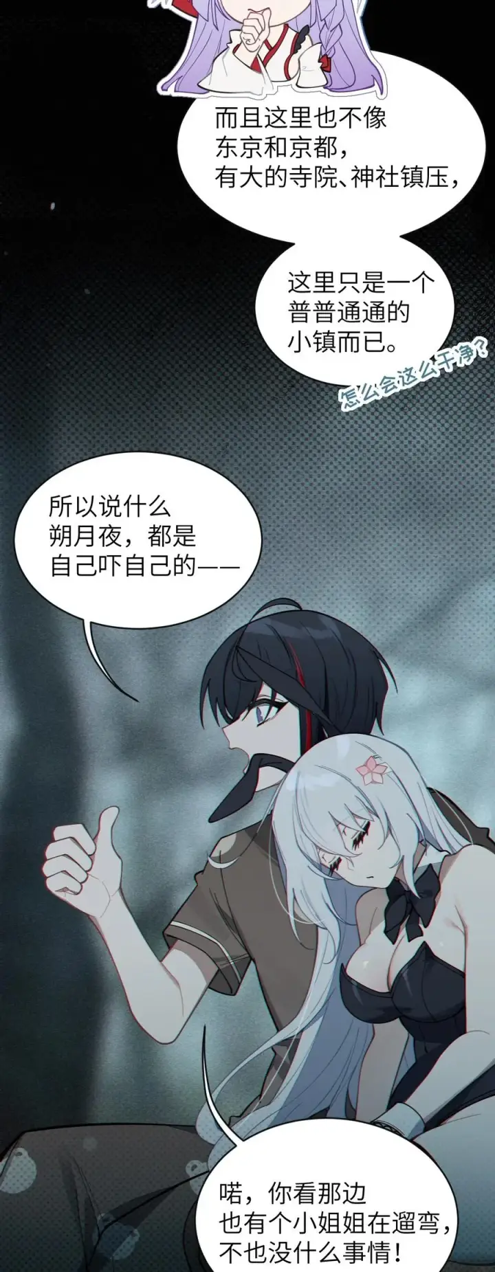 漫画《转生成为灵异世界的唯物者，爷只对女鬼重拳出击！》007 哟！小姐，怎么大晚上也不回家啊!第23张图