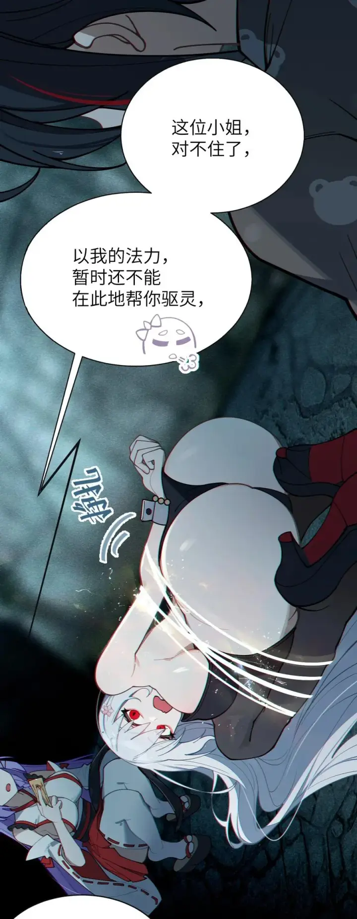 漫画《转生成为灵异世界的唯物者，爷只对女鬼重拳出击！》007 哟！小姐，怎么大晚上也不回家啊!第9张图