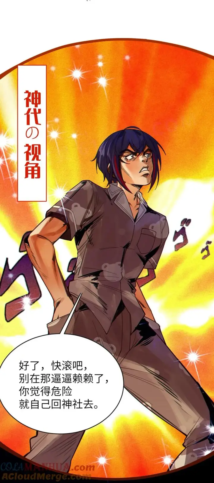 漫画《转生成为灵异世界的唯物者，爷只对女鬼重拳出击！》008 你在自我感觉良好吗妹妹？第10张图