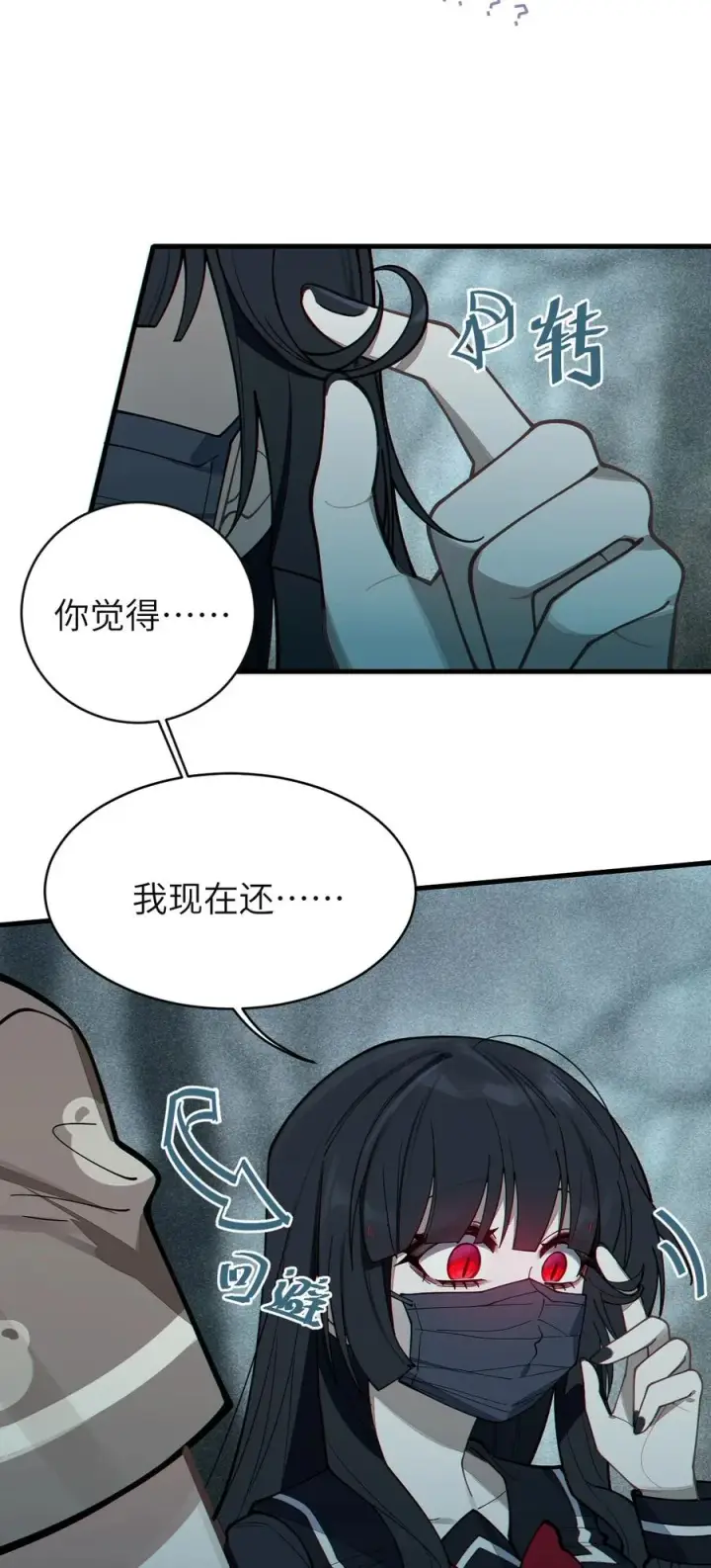 漫画《转生成为灵异世界的唯物者，爷只对女鬼重拳出击！》008 你在自我感觉良好吗妹妹？第30张图