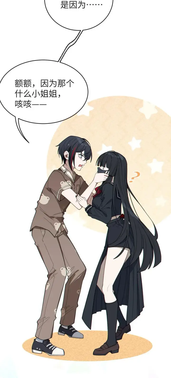 漫画《转生成为灵异世界的唯物者，爷只对女鬼重拳出击！》008 你在自我感觉良好吗妹妹？第32张图