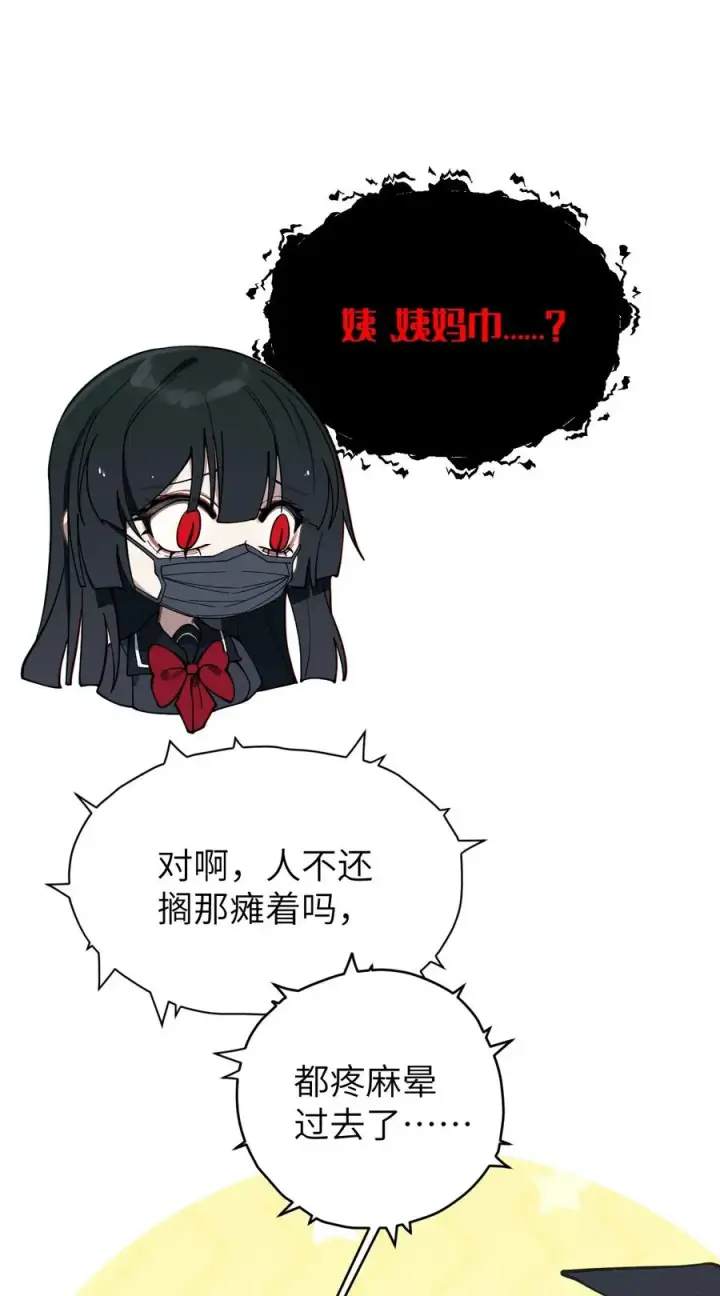 漫画《转生成为灵异世界的唯物者，爷只对女鬼重拳出击！》008 你在自我感觉良好吗妹妹？第35张图