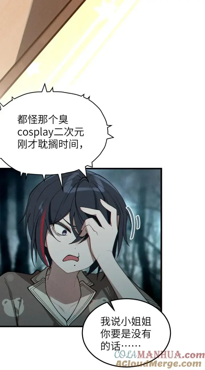 漫画《转生成为灵异世界的唯物者，爷只对女鬼重拳出击！》008 你在自我感觉良好吗妹妹？第37张图