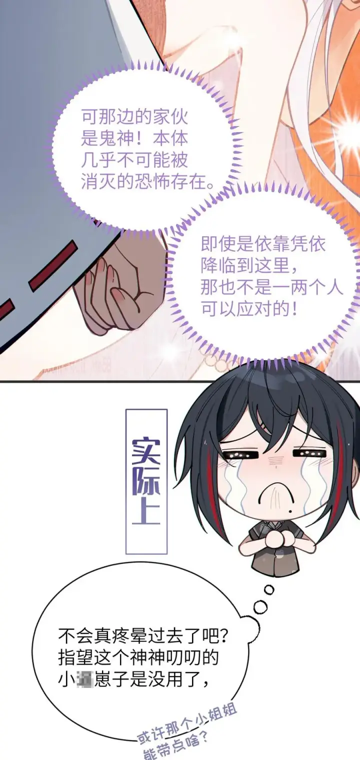 漫画《转生成为灵异世界的唯物者，爷只对女鬼重拳出击！》008 你在自我感觉良好吗妹妹？第9张图