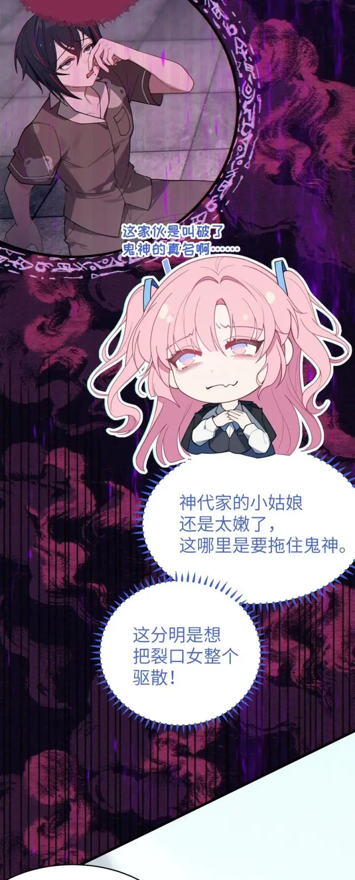 漫画《转生成为灵异世界的唯物者，爷只对女鬼重拳出击！》011 原味口罩？不愧立本，老变态了第50张图