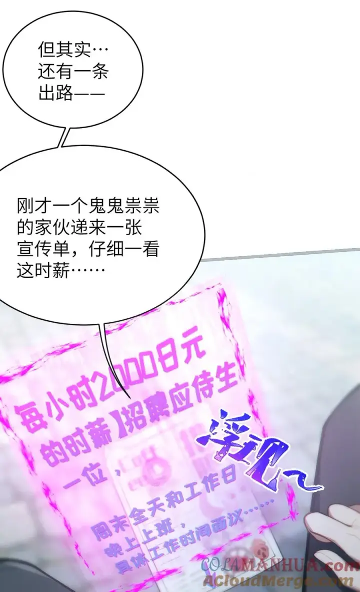 漫画《转生成为灵异世界的唯物者，爷只对女鬼重拳出击！》012 让爷女装服侍顾客？这不是要狗爷我的命吗第10张图