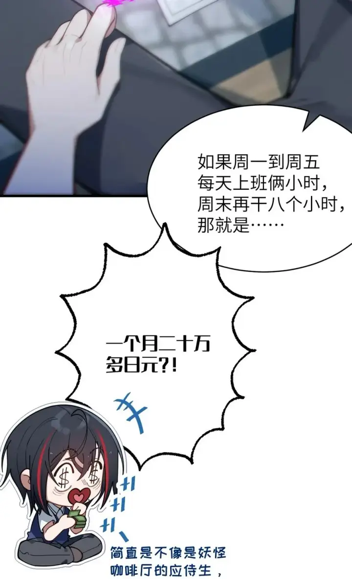 漫画《转生成为灵异世界的唯物者，爷只对女鬼重拳出击！》012 让爷女装服侍顾客？这不是要狗爷我的命吗第11张图