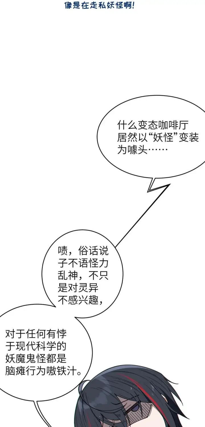 漫画《转生成为灵异世界的唯物者，爷只对女鬼重拳出击！》012 让爷女装服侍顾客？这不是要狗爷我的命吗第12张图