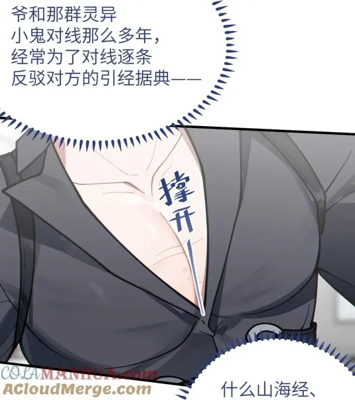 漫画《转生成为灵异世界的唯物者，爷只对女鬼重拳出击！》012 让爷女装服侍顾客？这不是要狗爷我的命吗第19张图