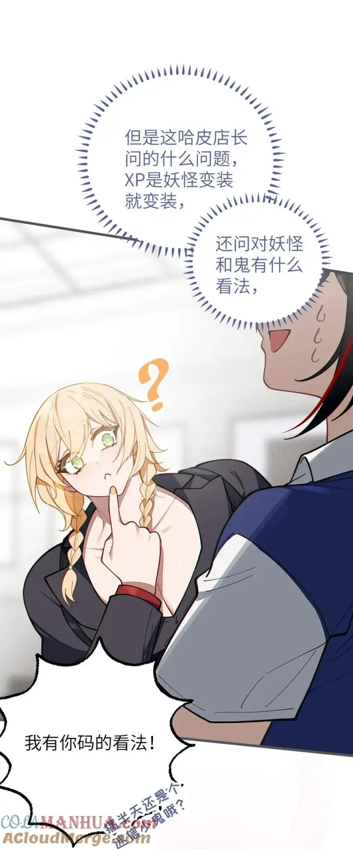 漫画《转生成为灵异世界的唯物者，爷只对女鬼重拳出击！》012 让爷女装服侍顾客？这不是要狗爷我的命吗第34张图