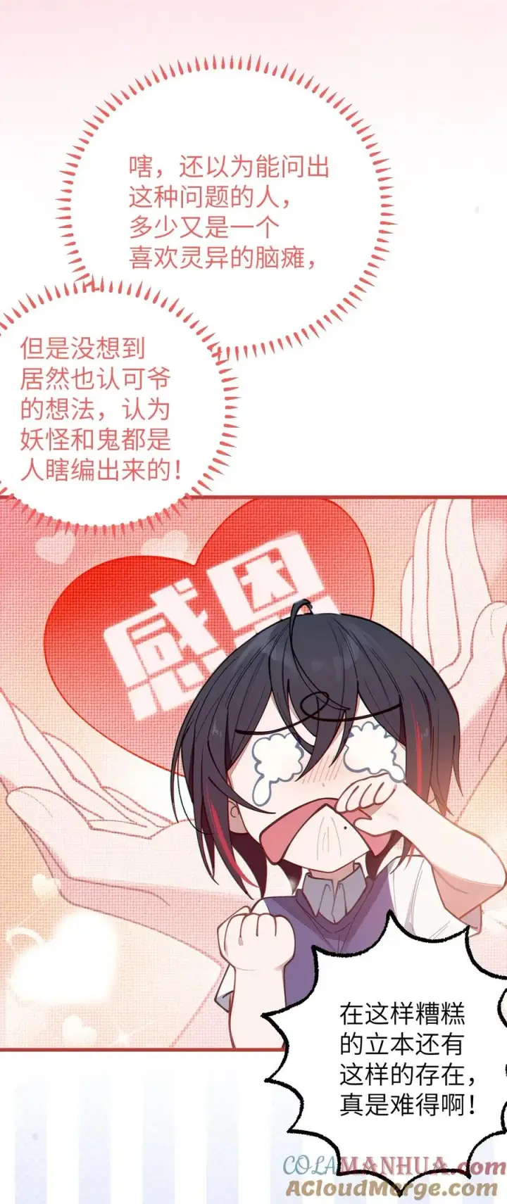 漫画《转生成为灵异世界的唯物者，爷只对女鬼重拳出击！》012 让爷女装服侍顾客？这不是要狗爷我的命吗第46张图
