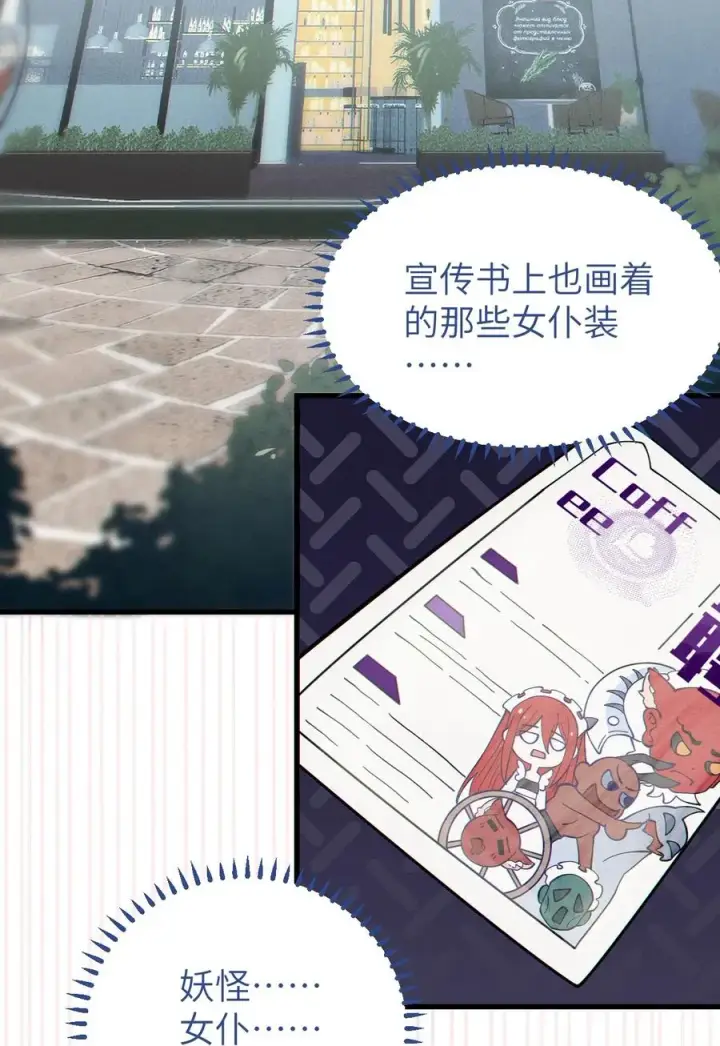 漫画《转生成为灵异世界的唯物者，爷只对女鬼重拳出击！》012 让爷女装服侍顾客？这不是要狗爷我的命吗第53张图