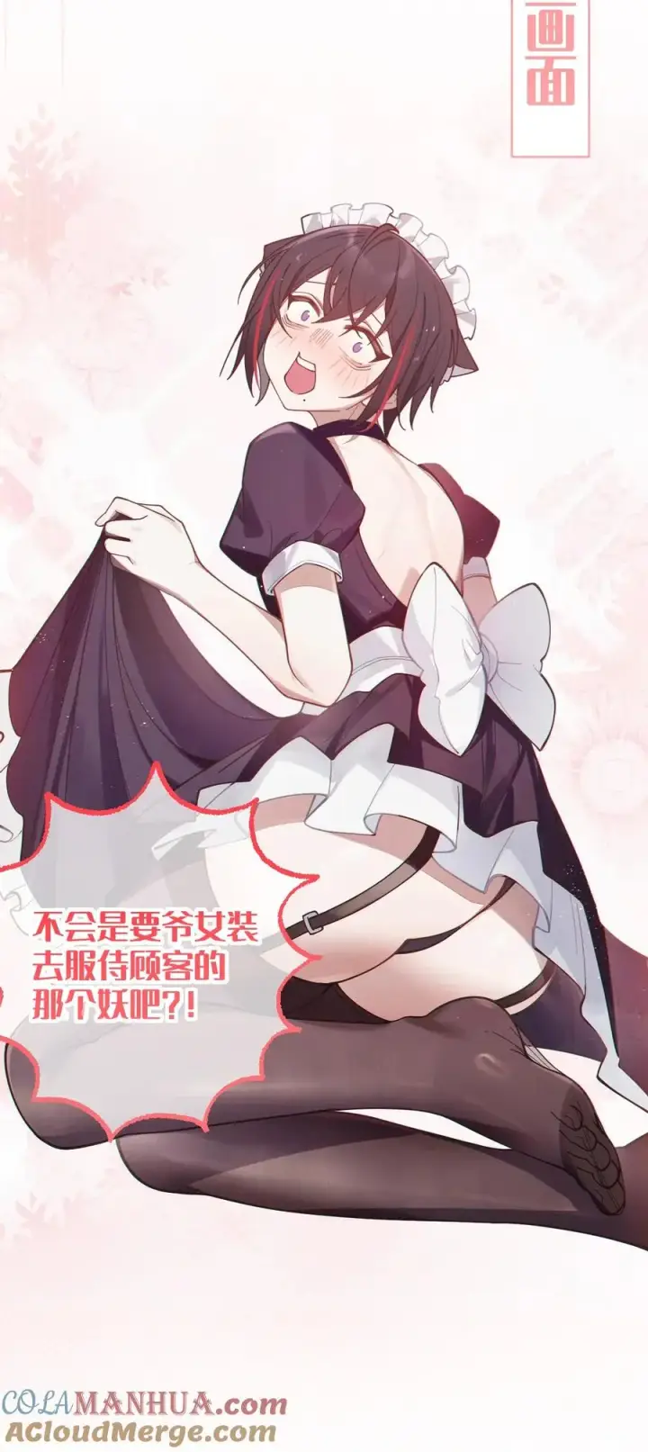 漫画《转生成为灵异世界的唯物者，爷只对女鬼重拳出击！》012 让爷女装服侍顾客？这不是要狗爷我的命吗第55张图