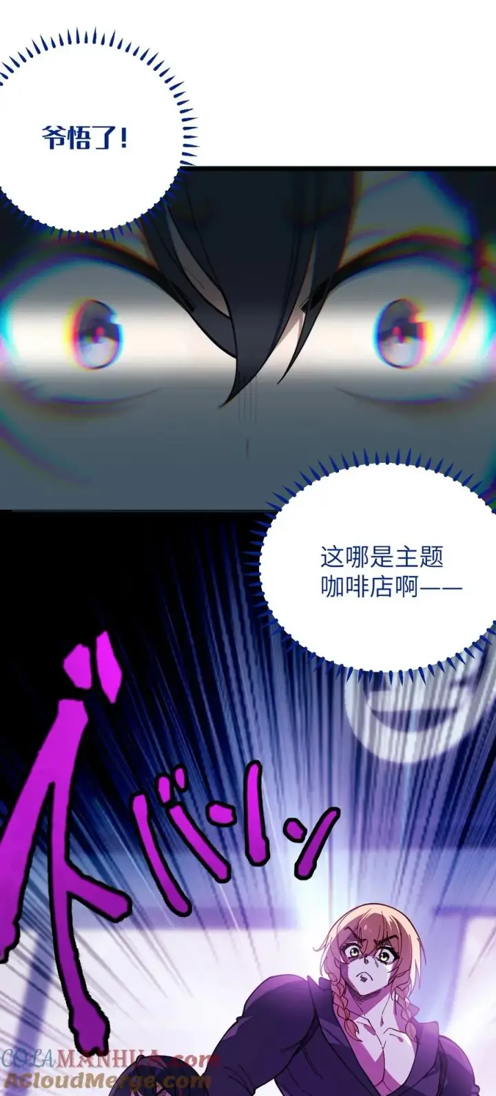 漫画《转生成为灵异世界的唯物者，爷只对女鬼重拳出击！》013 梦里：给爷变！ 现实：我超！你真变啊？！第40张图