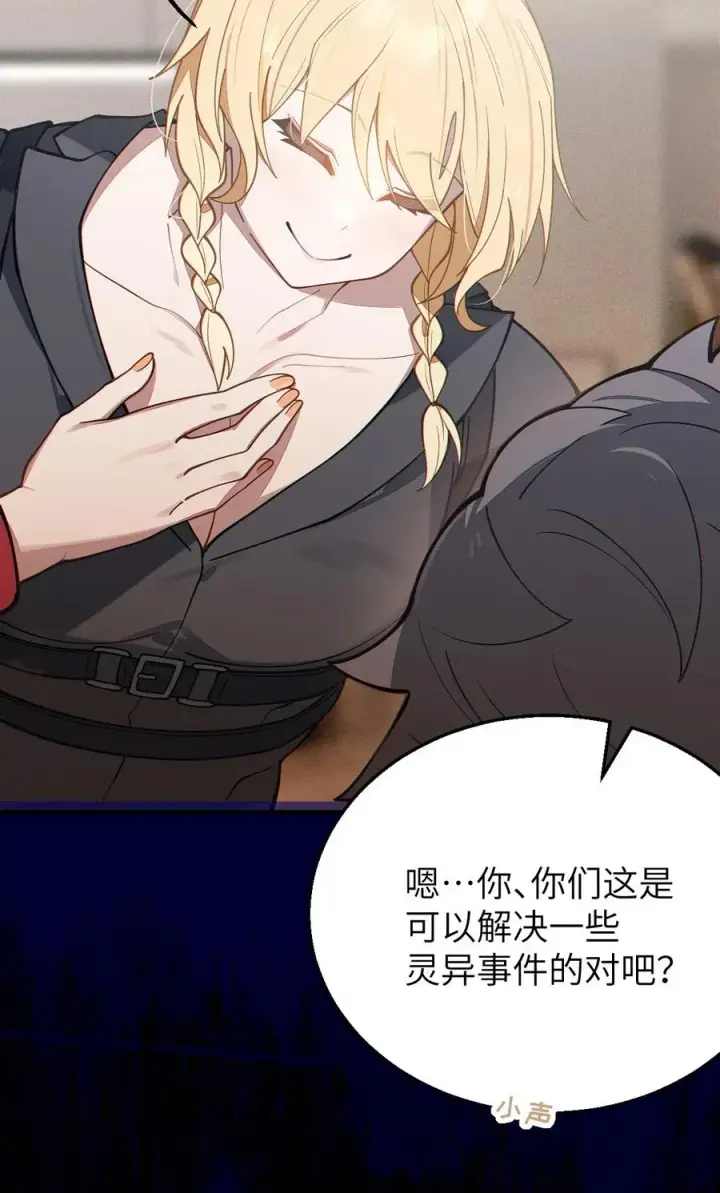 漫画《转生成为灵异世界的唯物者，爷只对女鬼重拳出击！》013 梦里：给爷变！ 现实：我超！你真变啊？！第51张图