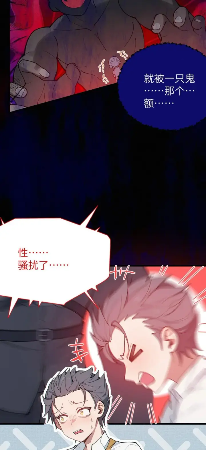 漫画《转生成为灵异世界的唯物者，爷只对女鬼重拳出击！》013 梦里：给爷变！ 现实：我超！你真变啊？！第53张图
