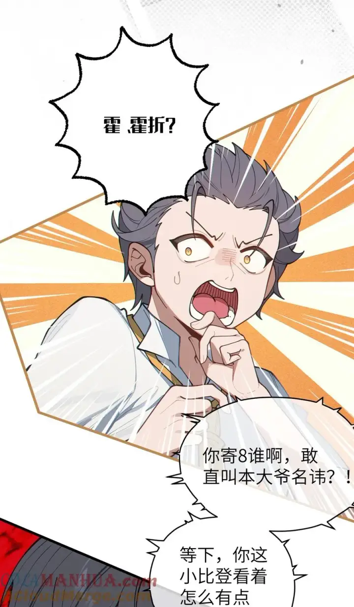 漫画《转生成为灵异世界的唯物者，爷只对女鬼重拳出击！》014 可爱的男孩纸，真想舔一舔嗦一嗦呀~第25张图