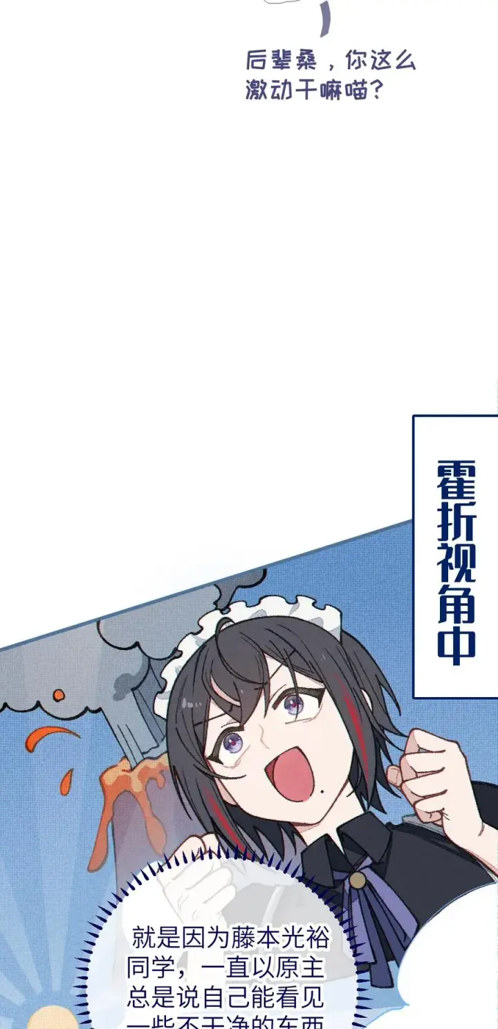 漫画《转生成为灵异世界的唯物者，爷只对女鬼重拳出击！》014 可爱的男孩纸，真想舔一舔嗦一嗦呀~第36张图